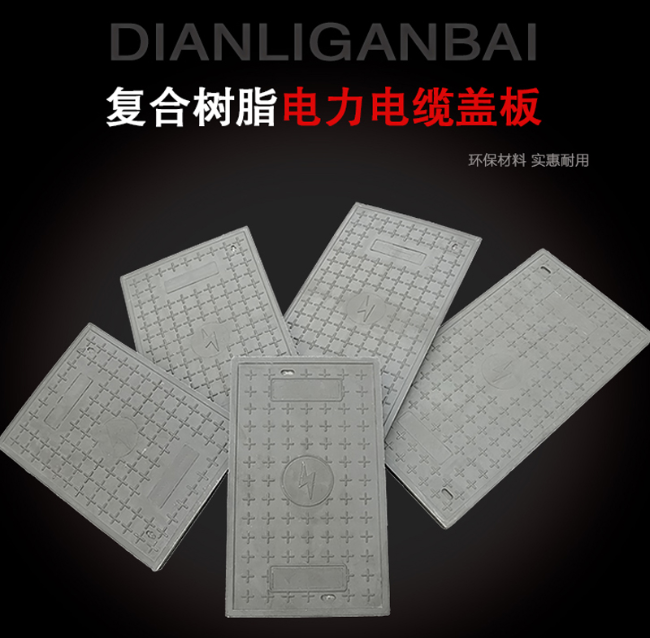 石门树脂复合电力盖板展示